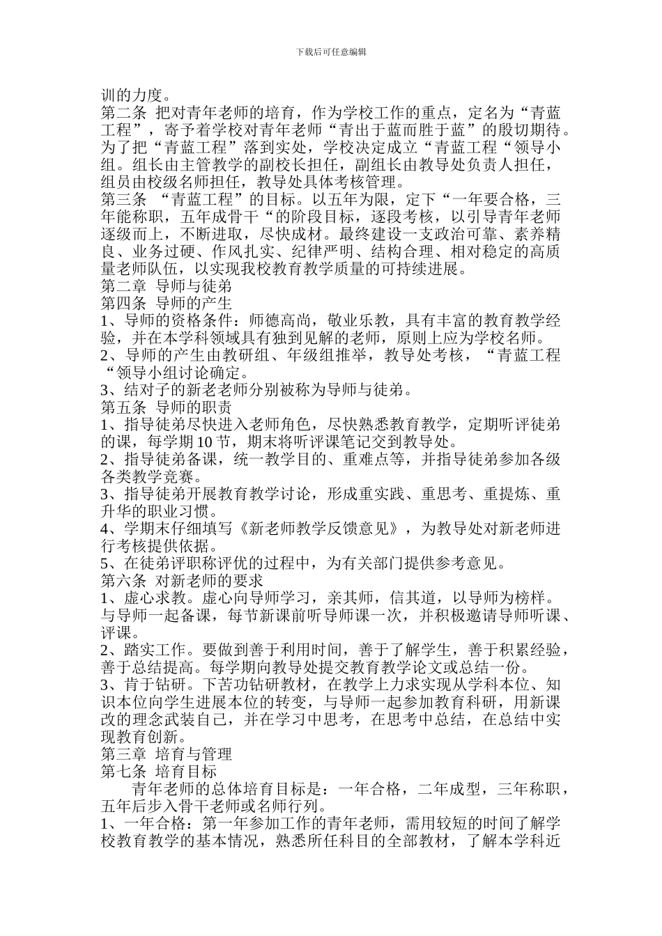 青蓝工程青年教师培训计划_第3页