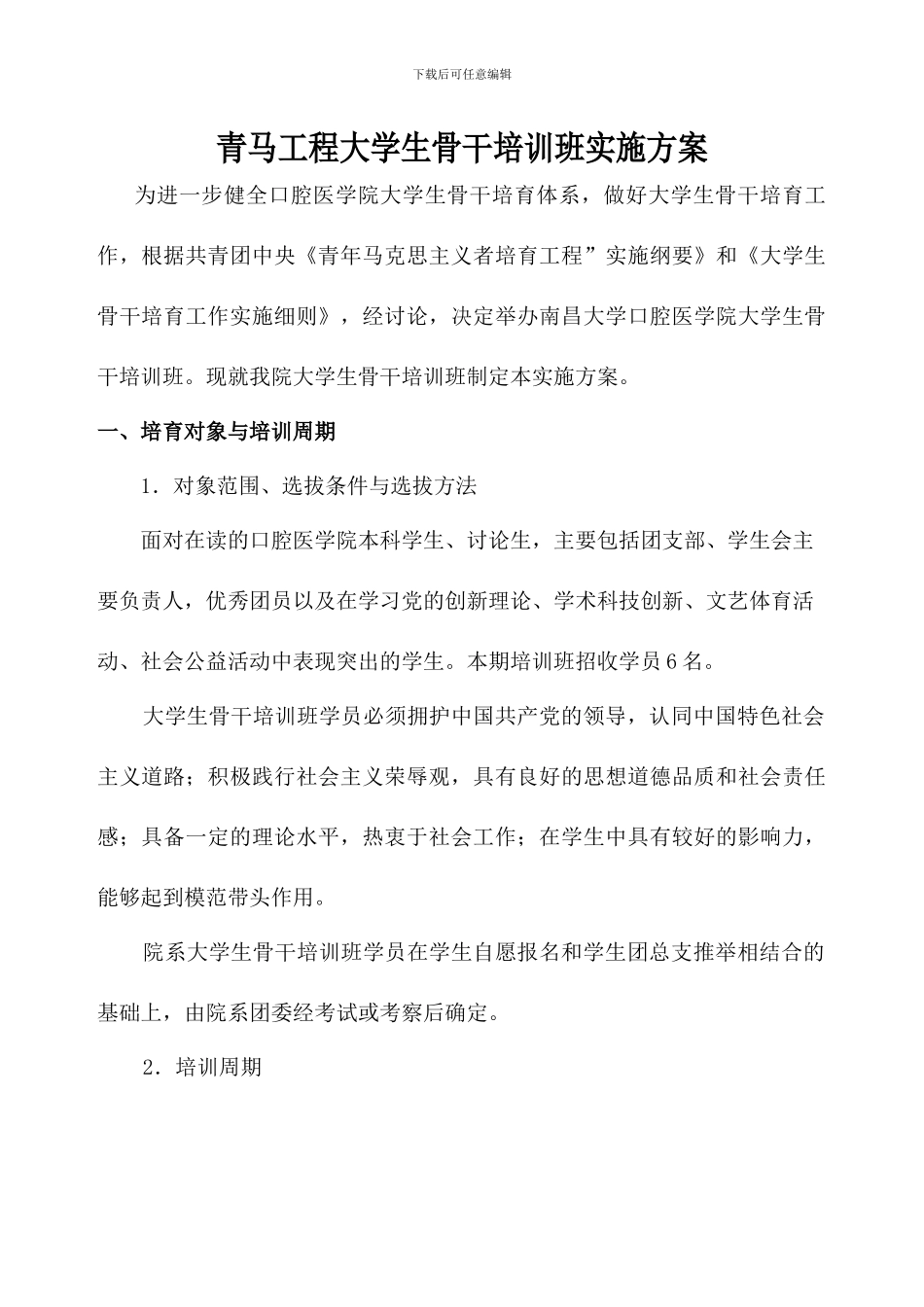 青马工程院级培训方案与计划_第1页
