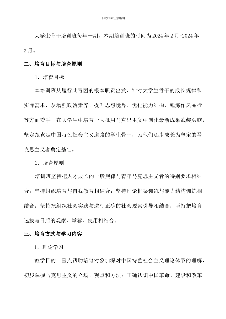 青马工程院级培训方案与计划_第2页