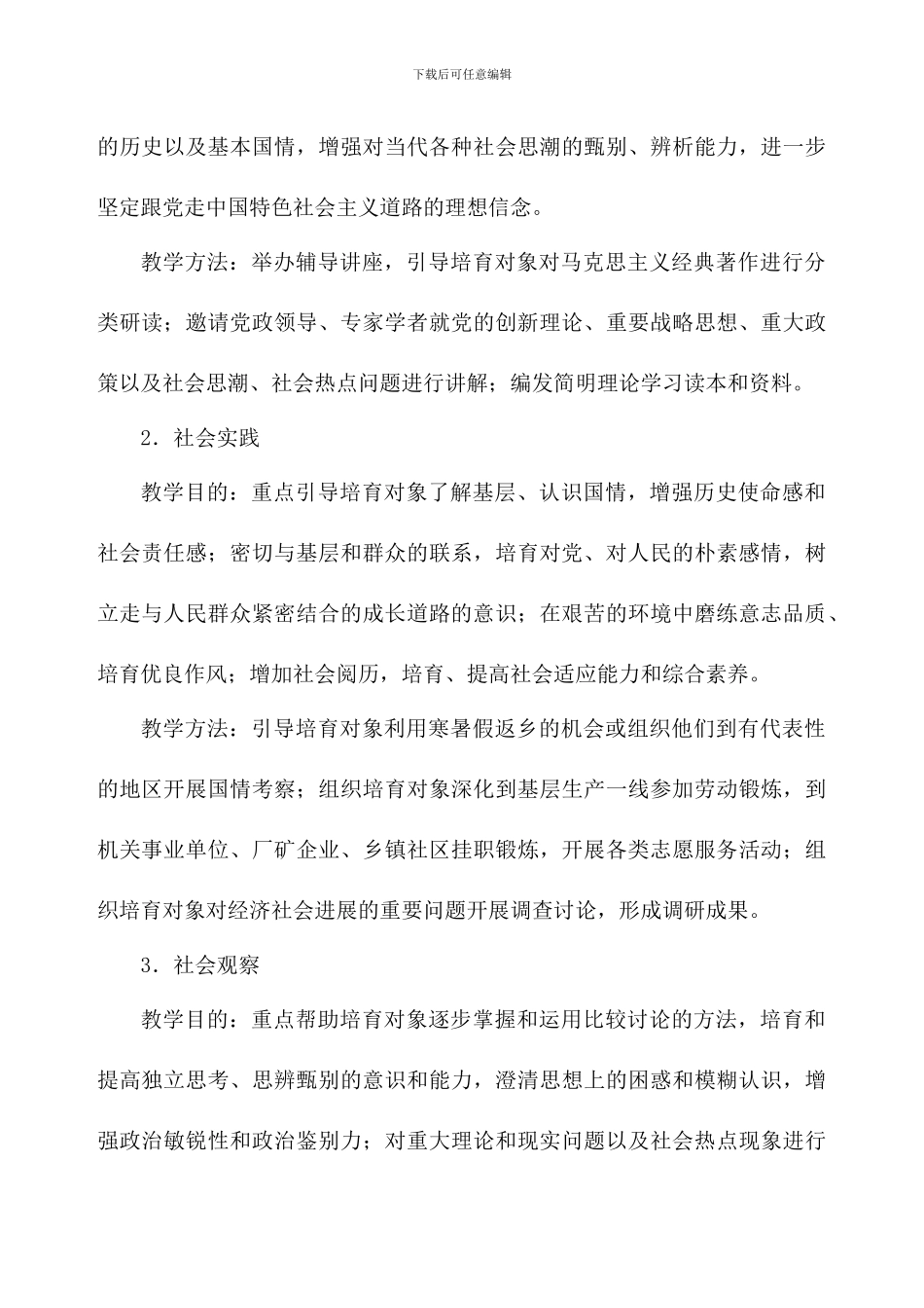 青马工程院级培训方案与计划_第3页