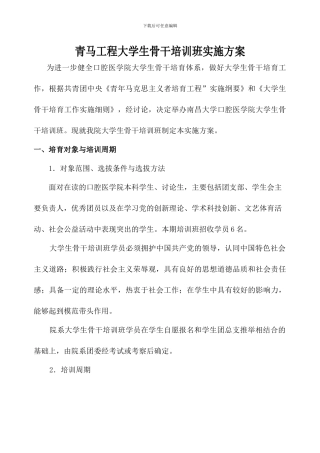 青马工程院级培训方案与计划