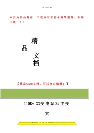 青龙坡站2号主变大修施工方案