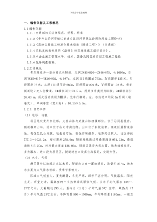 青龙隧道超前钢管施工方案