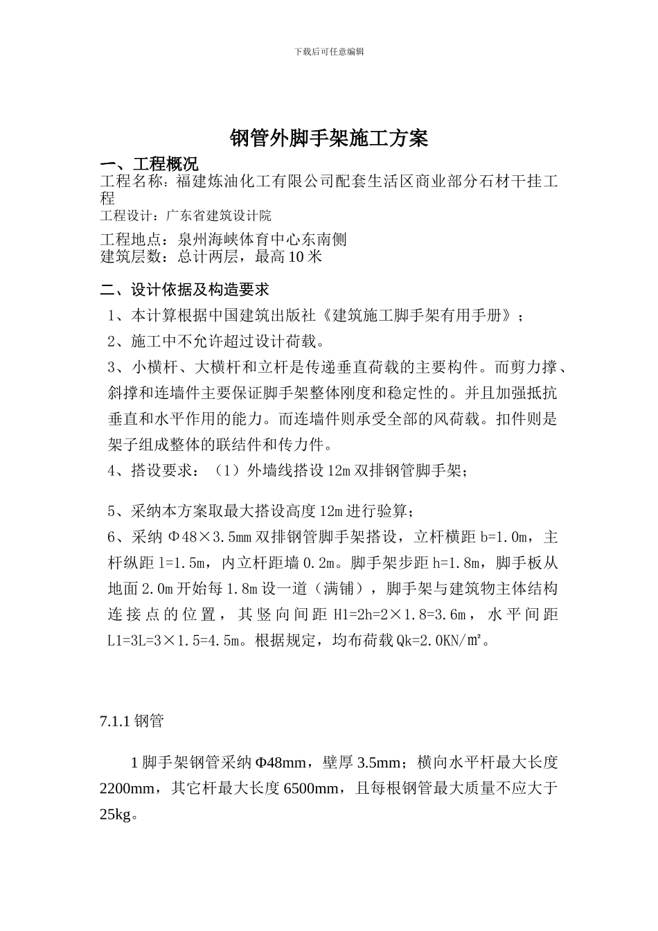 靓景阁钢管外脚手架施工方案_第1页