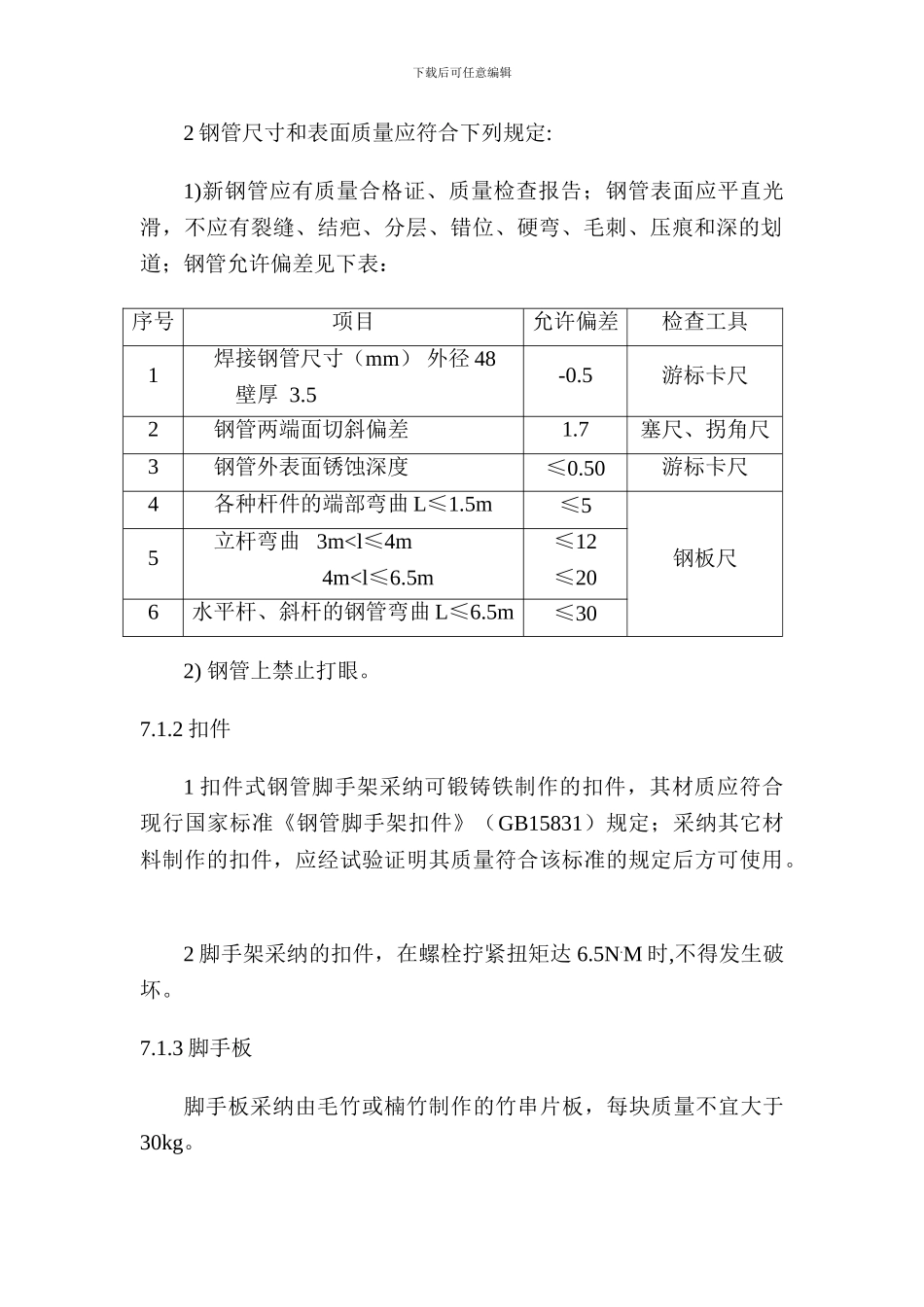 靓景阁钢管外脚手架施工方案_第2页