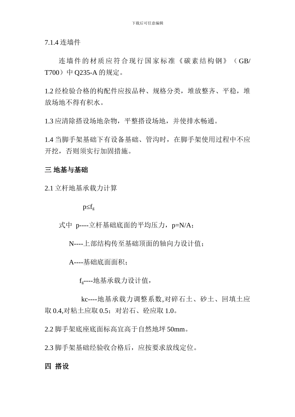 靓景阁钢管外脚手架施工方案_第3页