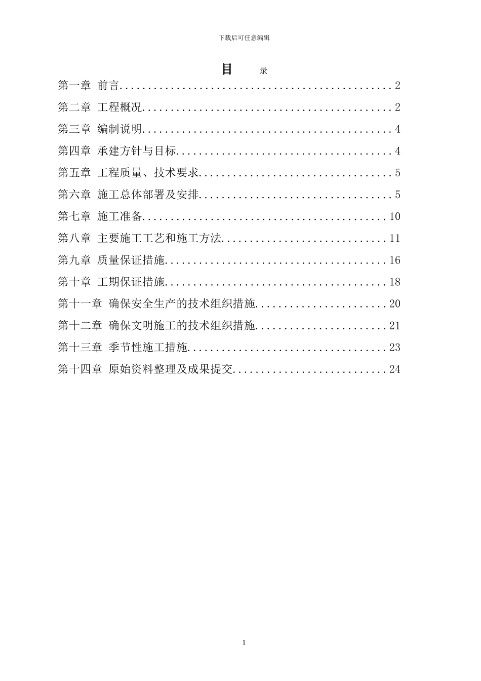 静力压桩工程施工组织设计_第1页