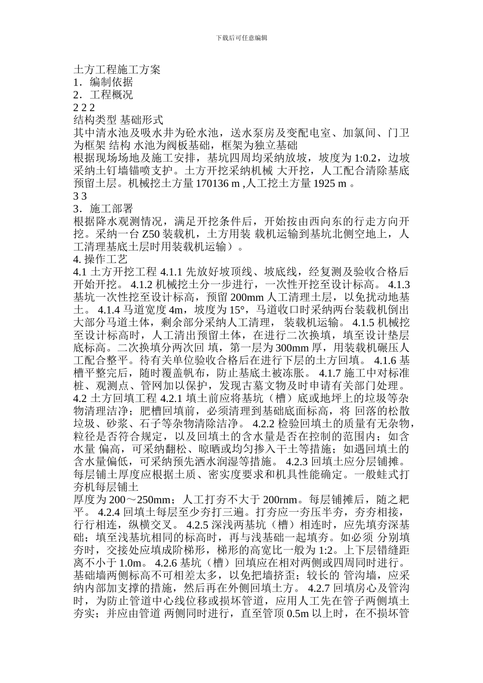 静力压桩施工方案_第1页