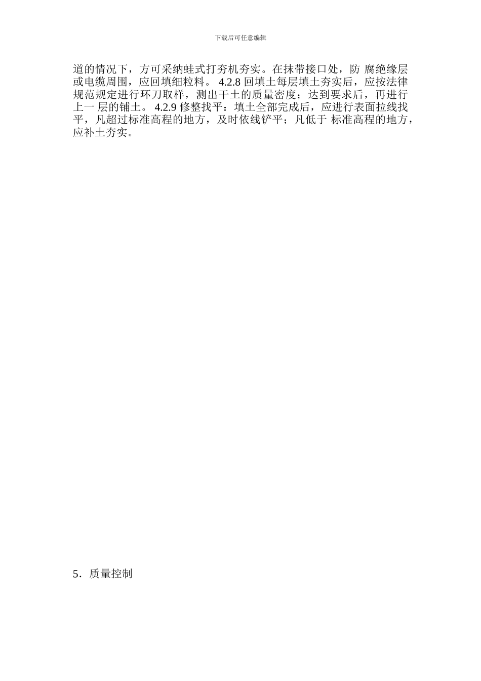 静力压桩施工方案_第2页