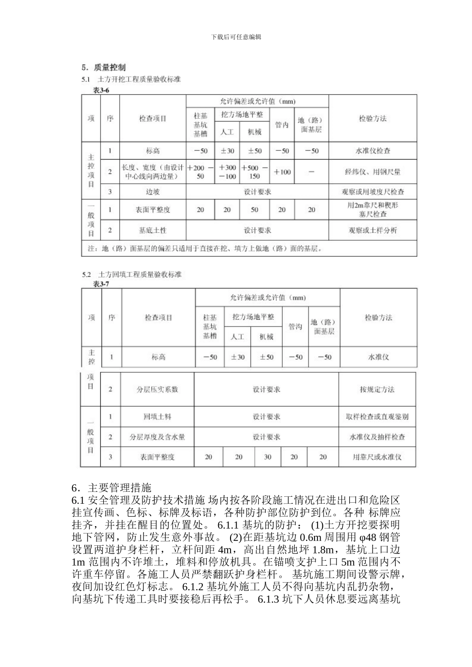 静力压桩施工方案_第3页