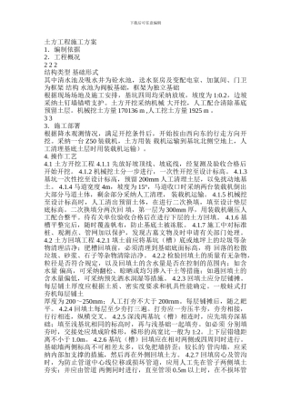 静力压桩施工方案