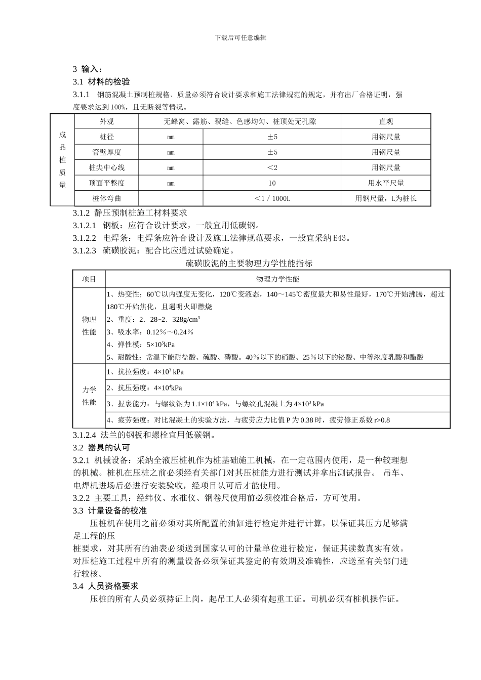 静力压桩施工标准_第2页