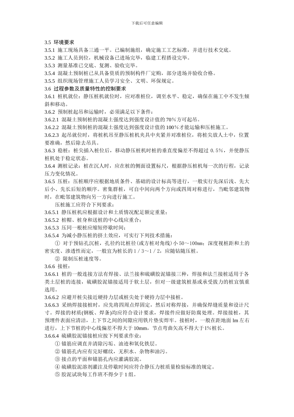 静力压桩施工标准_第3页