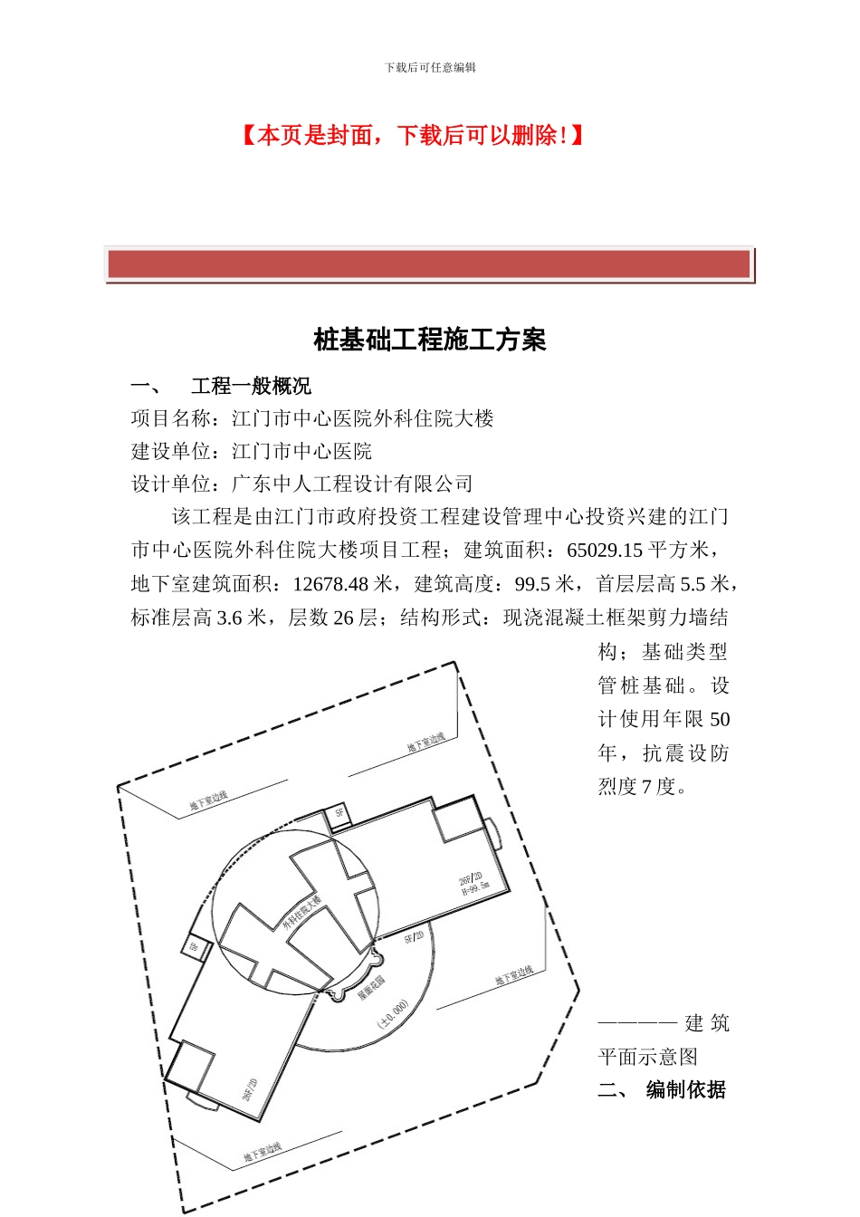 静压力桩工程施工方案_第2页