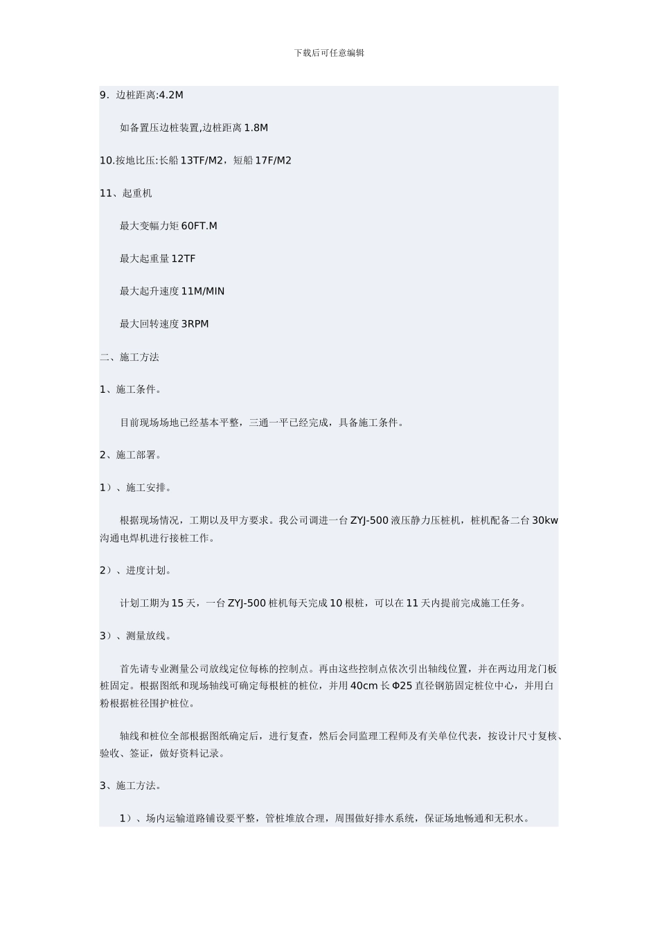 静压力预制管桩施工方案_第2页