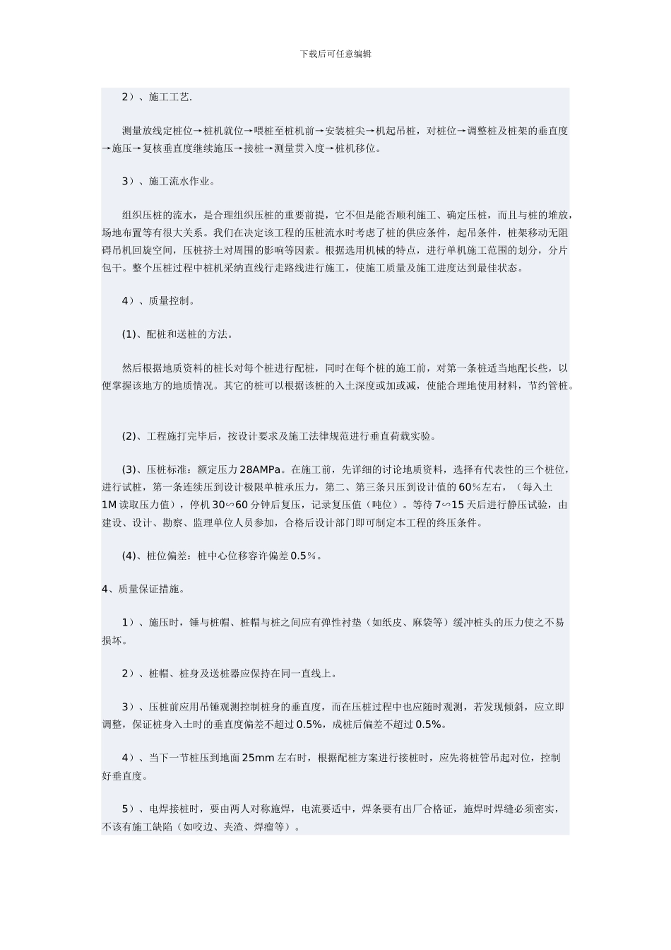 静压力预制管桩施工方案_第3页