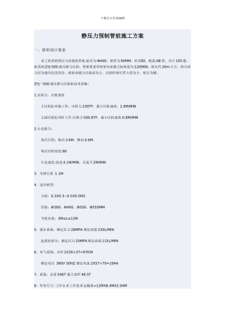 静压力预制管桩施工方案