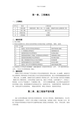 静压方桩施工组织设计