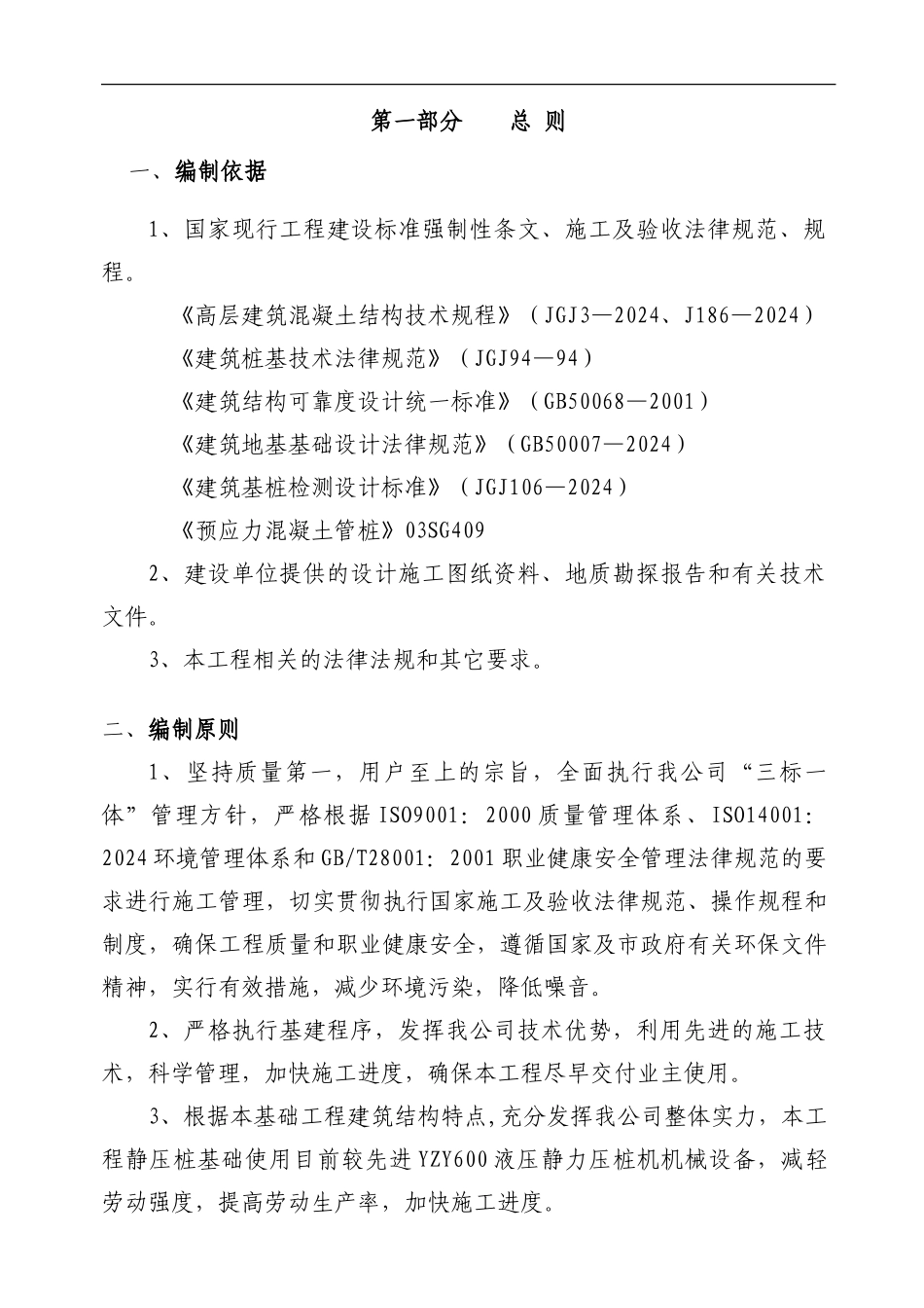 静压桩基施工方案_第3页