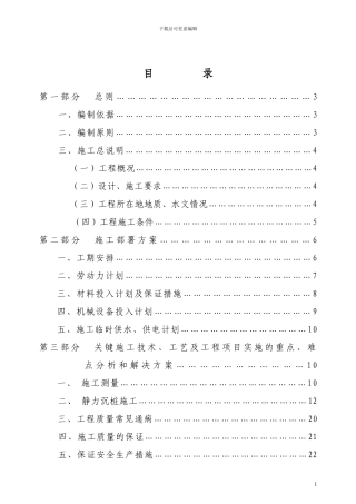 静压桩基施工方案