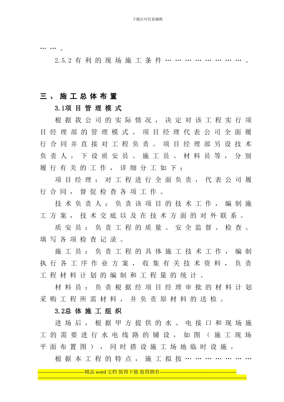 静压桩加固工程施工组织设计_第3页