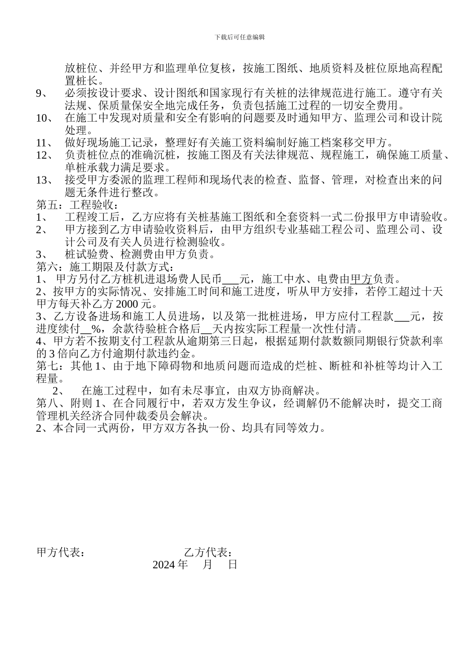 静压桩基础工程施工合同_第2页