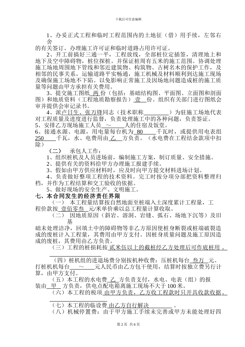 静压桩基础工程施工合同内容_第2页