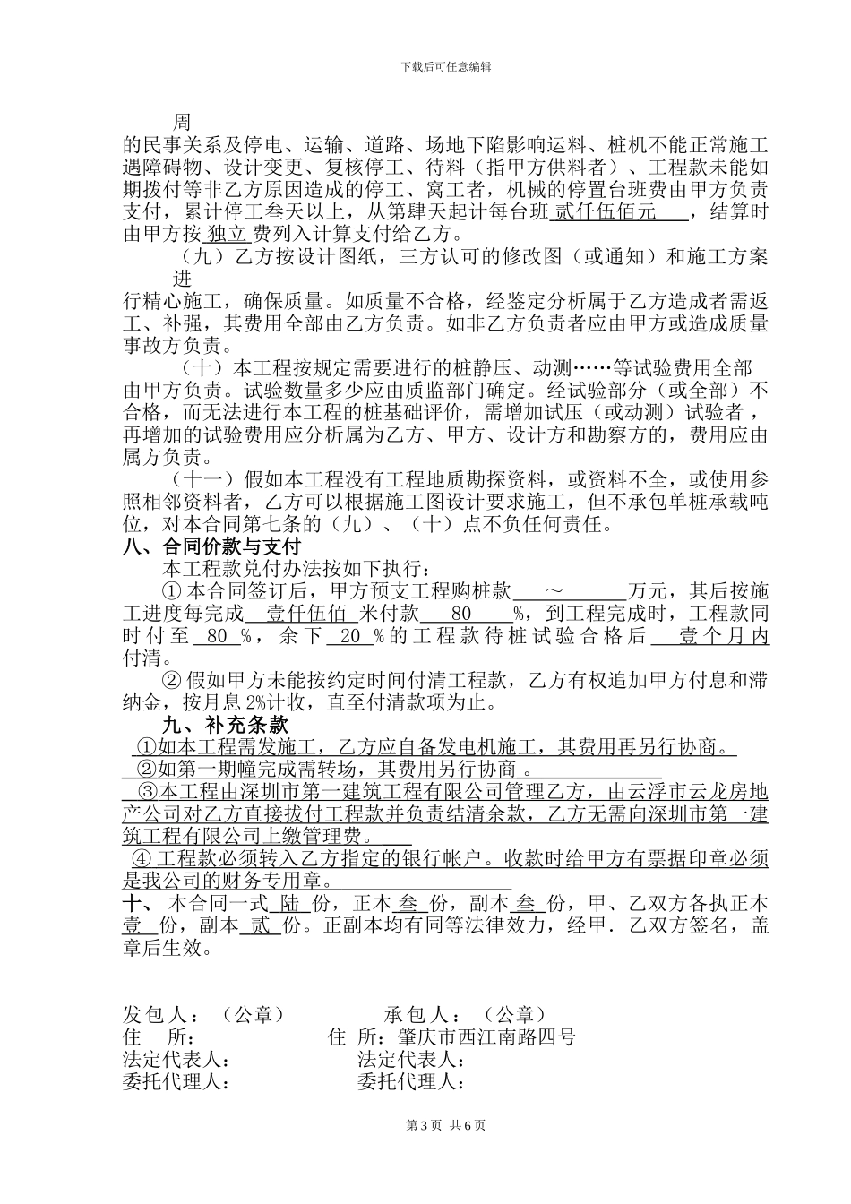 静压桩基础工程施工合同内容_第3页