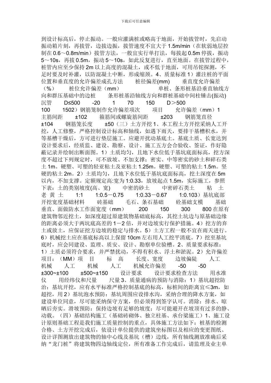 静压桩基础承台施工方案_第2页