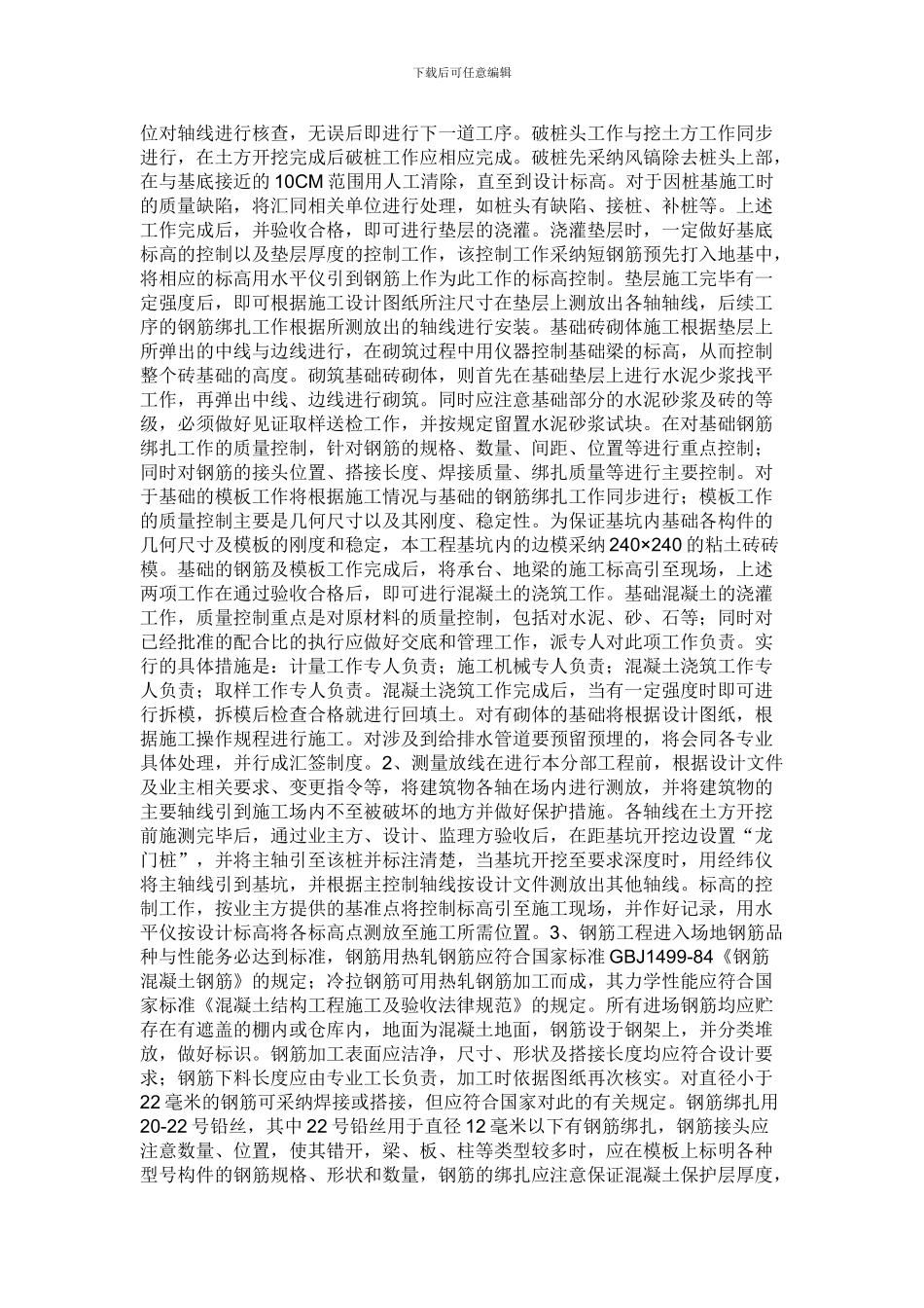 静压桩基础承台施工方案_第3页