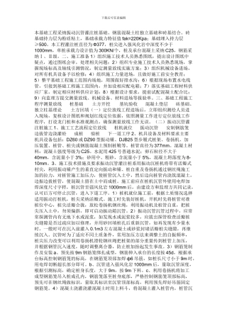 静压桩基础承台施工方案