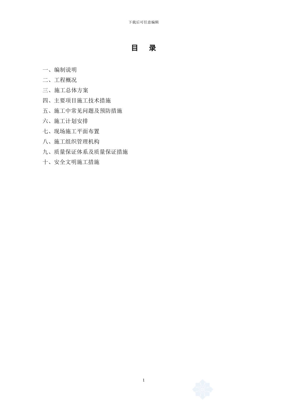 静压桩施工方案---三期_第2页