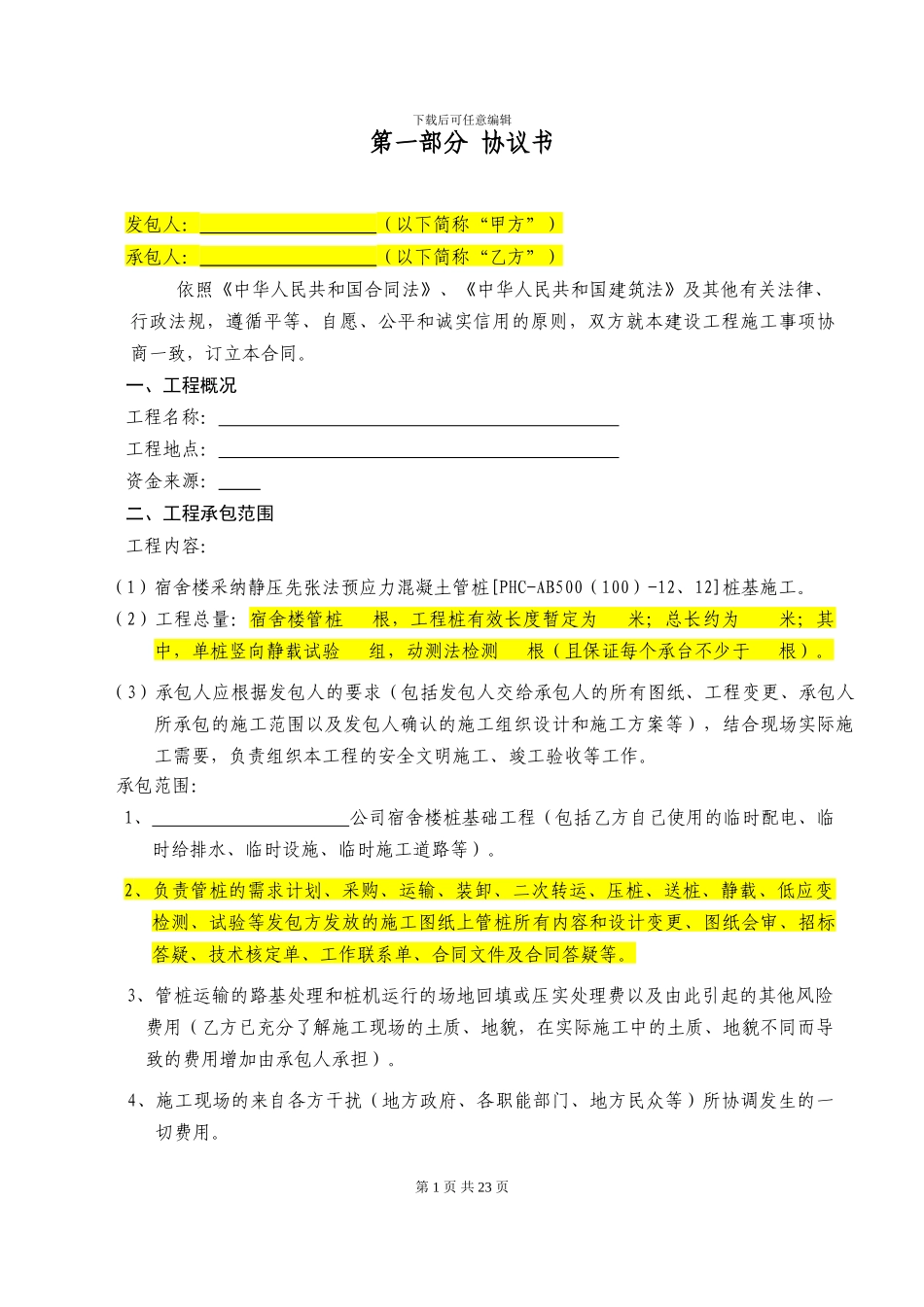 静压管桩工程施工合同100305_第2页