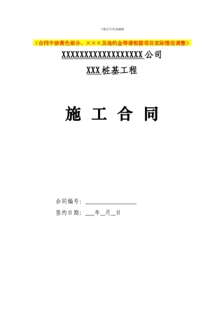 静压管桩工程施工合同100305