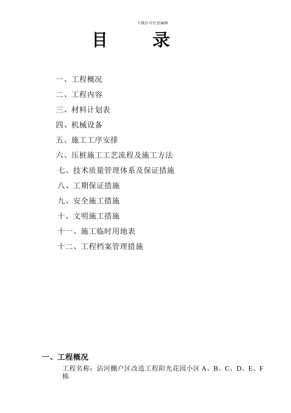 静压管桩施工方案_第2页