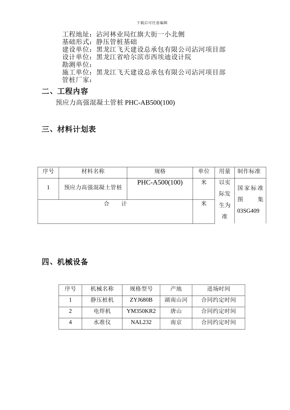 静压管桩施工方案_第3页