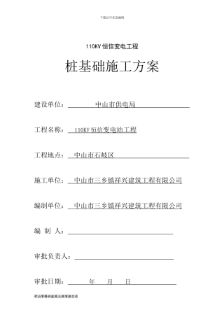 静压管桩施工方案----祥兴