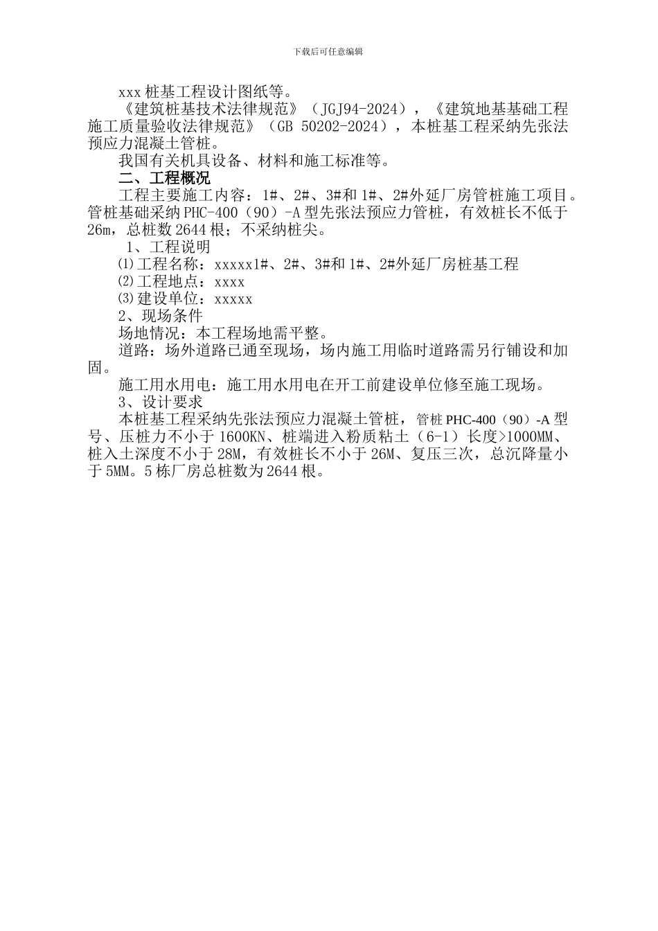 静压管桩施工组织设计_第2页