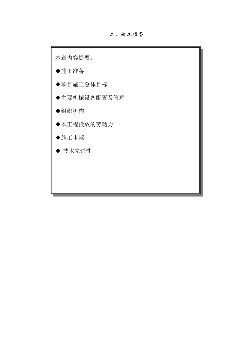 静压管桩施工组织设计_第3页