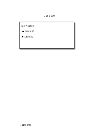 静压管桩施工组织设计