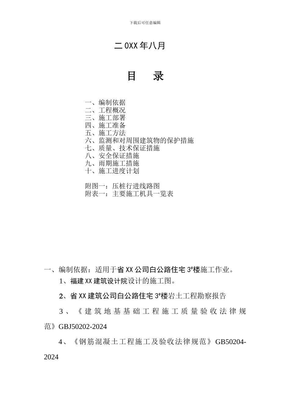 静压管桩施工组织设计方案_第2页