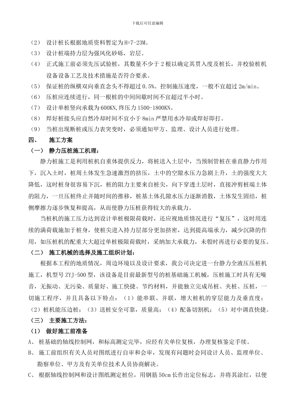静压预制混凝土桩打桩施工方案_第3页