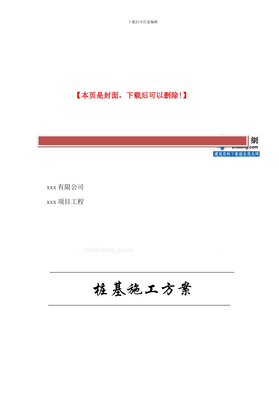 静压预应力混凝土管桩施工方案-secret_第2页