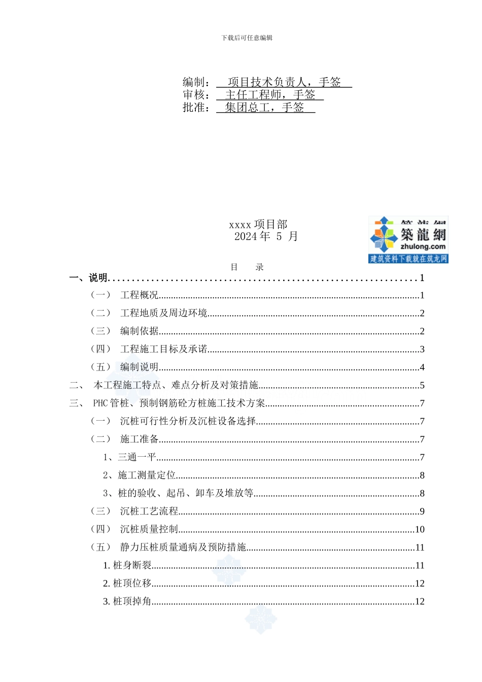 静压预应力混凝土管桩施工方案-secret_第3页