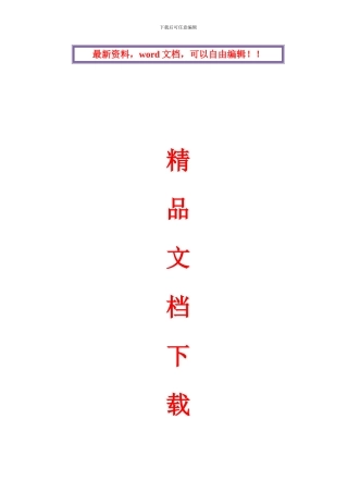 静压预应力混凝土管桩施工方案-secret