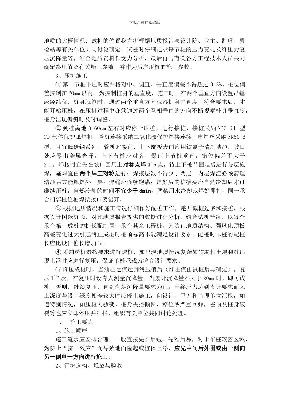 静压预应力管桩施工专项方案_第3页
