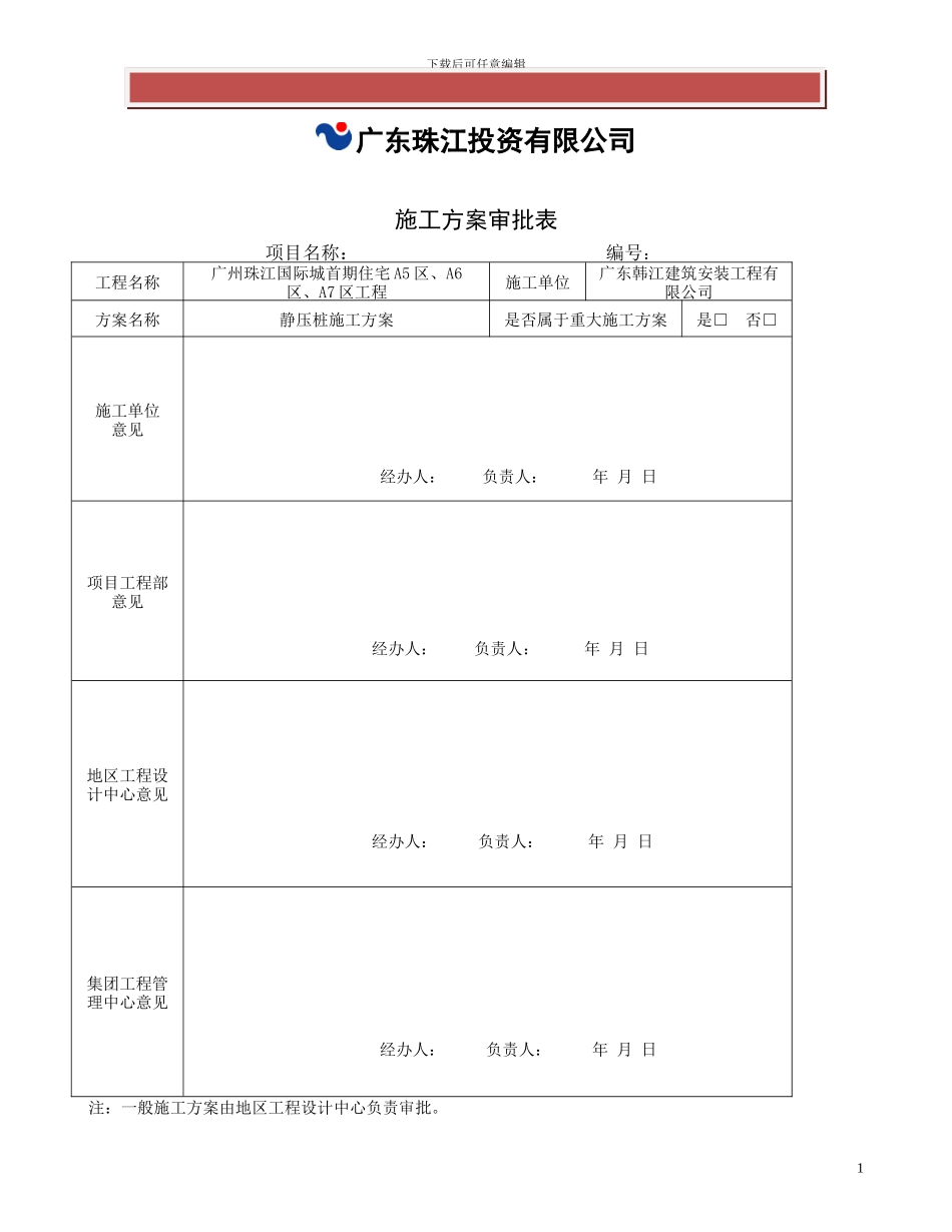 静压预应力管桩施工方案_第2页