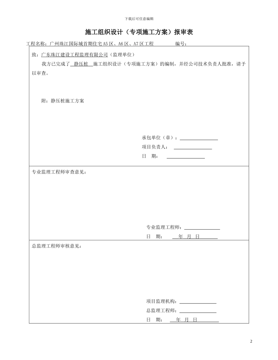 静压预应力管桩施工方案_第3页