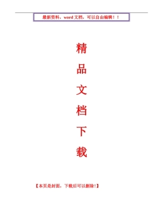 静压预应力管桩施工方案