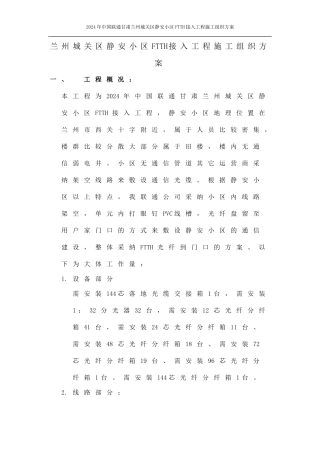 静安小区FTTH接入工程施工组织方案